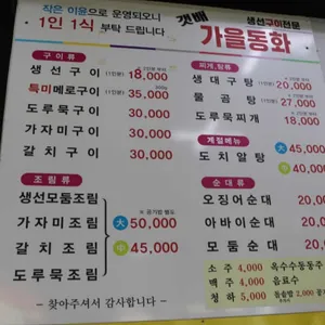 갯배가을동화생선구이 리뷰 사진