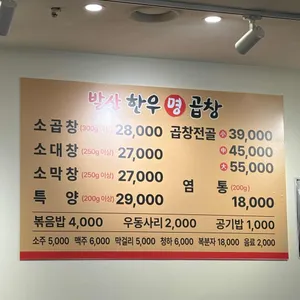 발산한우명곱창 리뷰 사진