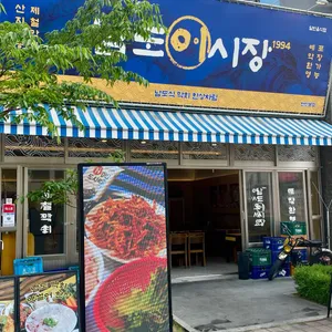 남도어시장 리뷰 사진