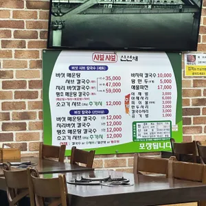 신선채 등촌샤브 리뷰 사진