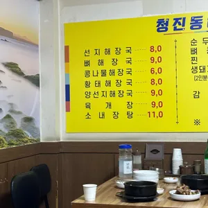 청진동해장국 리뷰 사진