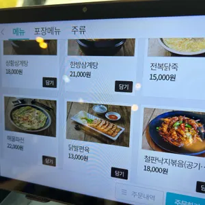 백세삼계탕 리뷰 사진