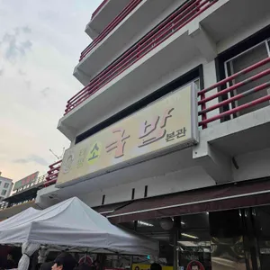 태평소국밥 리뷰 사진