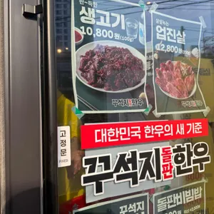꾸석지 돌판한우 리뷰 사진