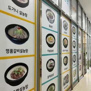 신선설농탕 리뷰 사진