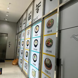 신선설농탕 리뷰 사진