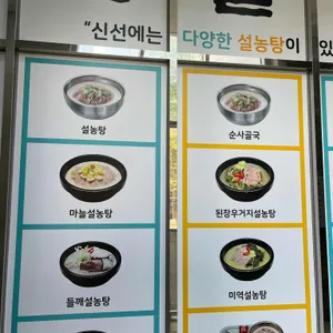 신선설농탕 리뷰 사진