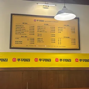 황금쭈꾸미집 리뷰 사진