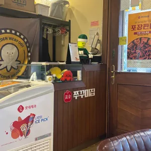 황금쭈꾸미집 리뷰 사진