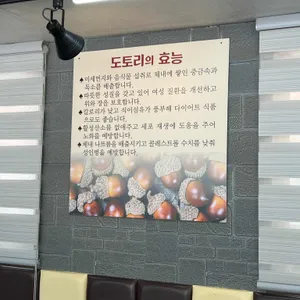 미로도토리막국수 리뷰 사진