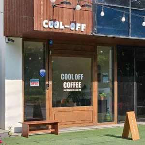 쿨오프 리뷰 사진