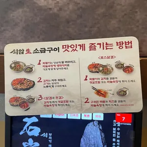 석암생소금구이 리뷰 사진