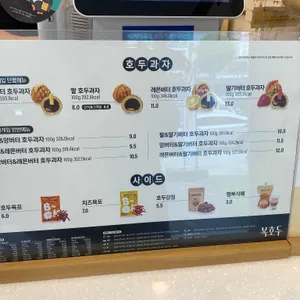 복호두 리뷰 사진