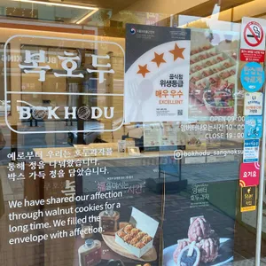 복호두 리뷰 사진