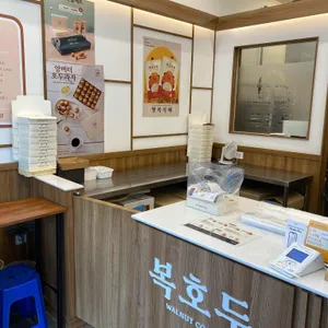 복호두 리뷰 사진