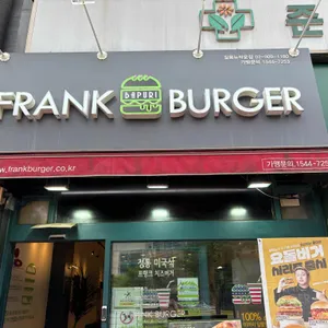 프랭크버거 리뷰 사진