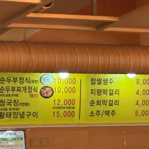 한봉석순두부 리뷰 사진