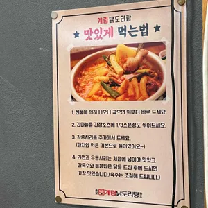 계림 닭도리탕 리뷰 사진