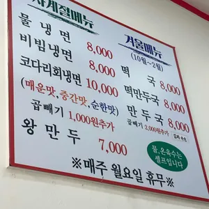 미스터신냉면 리뷰 사진