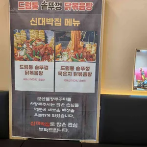 군산불향쭈꾸미 리뷰 사진