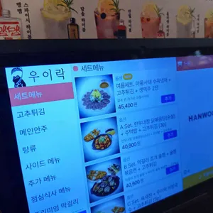 우이락 리뷰 사진