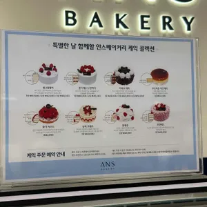 안스베이커리 리뷰 사진