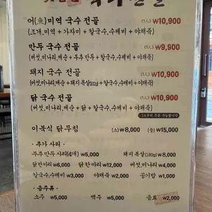 깃발집국수전골 리뷰 사진
