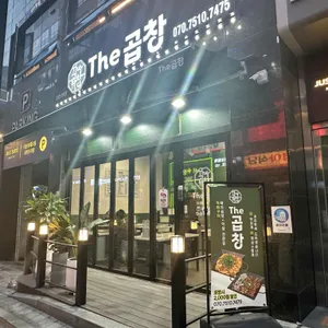 더곱창 리뷰 사진