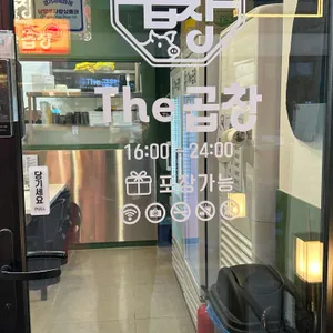 더곱창 리뷰 사진