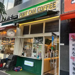 포트캔커피 리뷰 사진