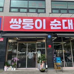 쌍둥이 순대국 리뷰 사진