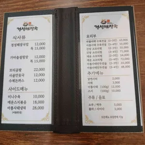 경성해장국 리뷰 사진