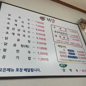 국수닭 리뷰 사진