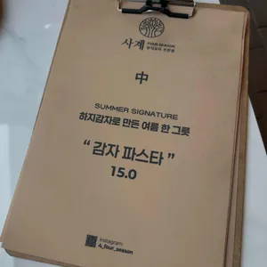 사계 리뷰 사진