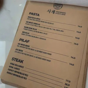 사계 리뷰 사진