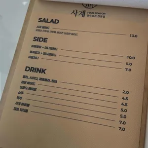 사계 리뷰 사진