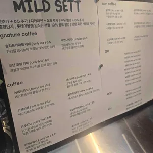 마일드셋 리뷰 사진