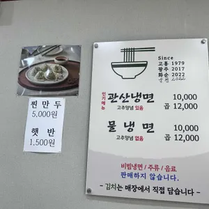 관산칡냉면 리뷰 사진