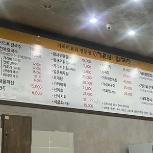 가리비칼국수 리뷰 사진