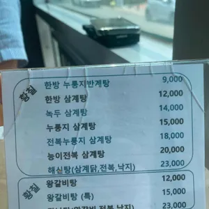 형과아우누룽지삼계탕왕갈비탕 리뷰 사진