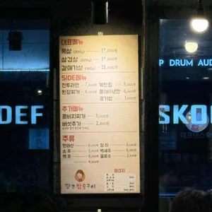 땅코참숯구이 리뷰 사진
