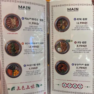동양솥밥 리뷰 사진