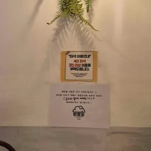 연운당 리뷰 사진