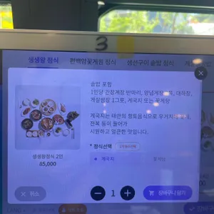 생생왕꽃게 리뷰 사진