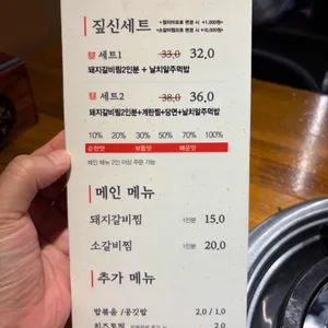 짚신매운갈비찜 리뷰 사진