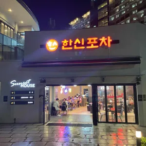한신포차 리뷰 사진