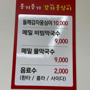 옹기종기감자옹심이 리뷰 사진