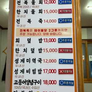 도두해녀의집 리뷰 사진