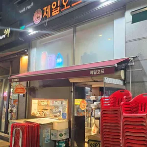 제일호프 리뷰 사진
