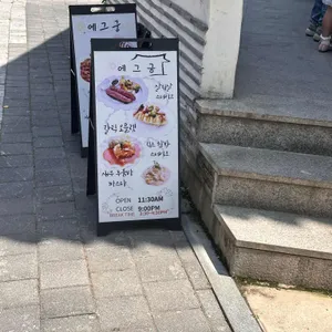 에그궁 리뷰 사진